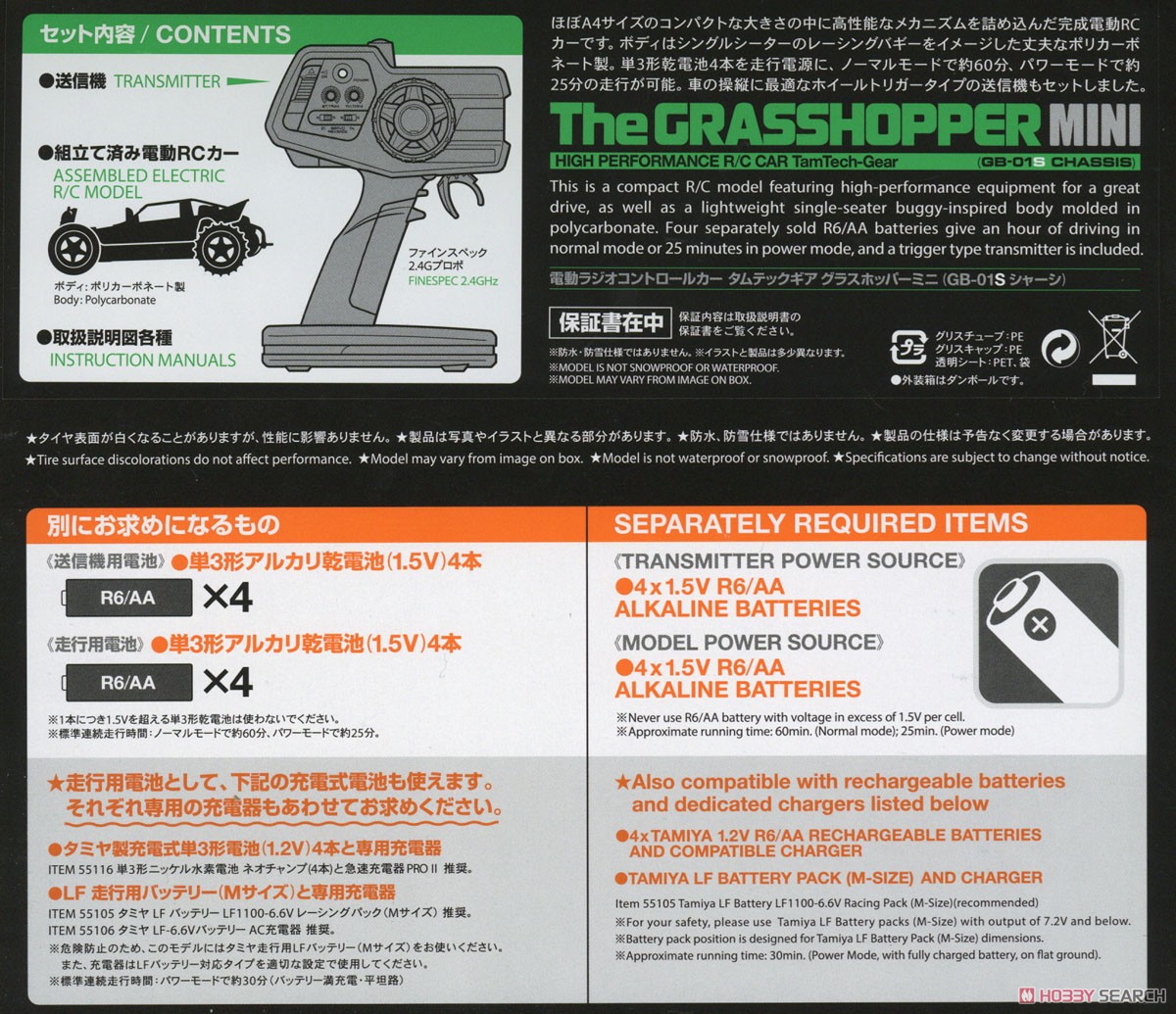 タムテックギア グラスホッパーミニ (GB-01Sシャーシ) (ラジコン) その他の画像5