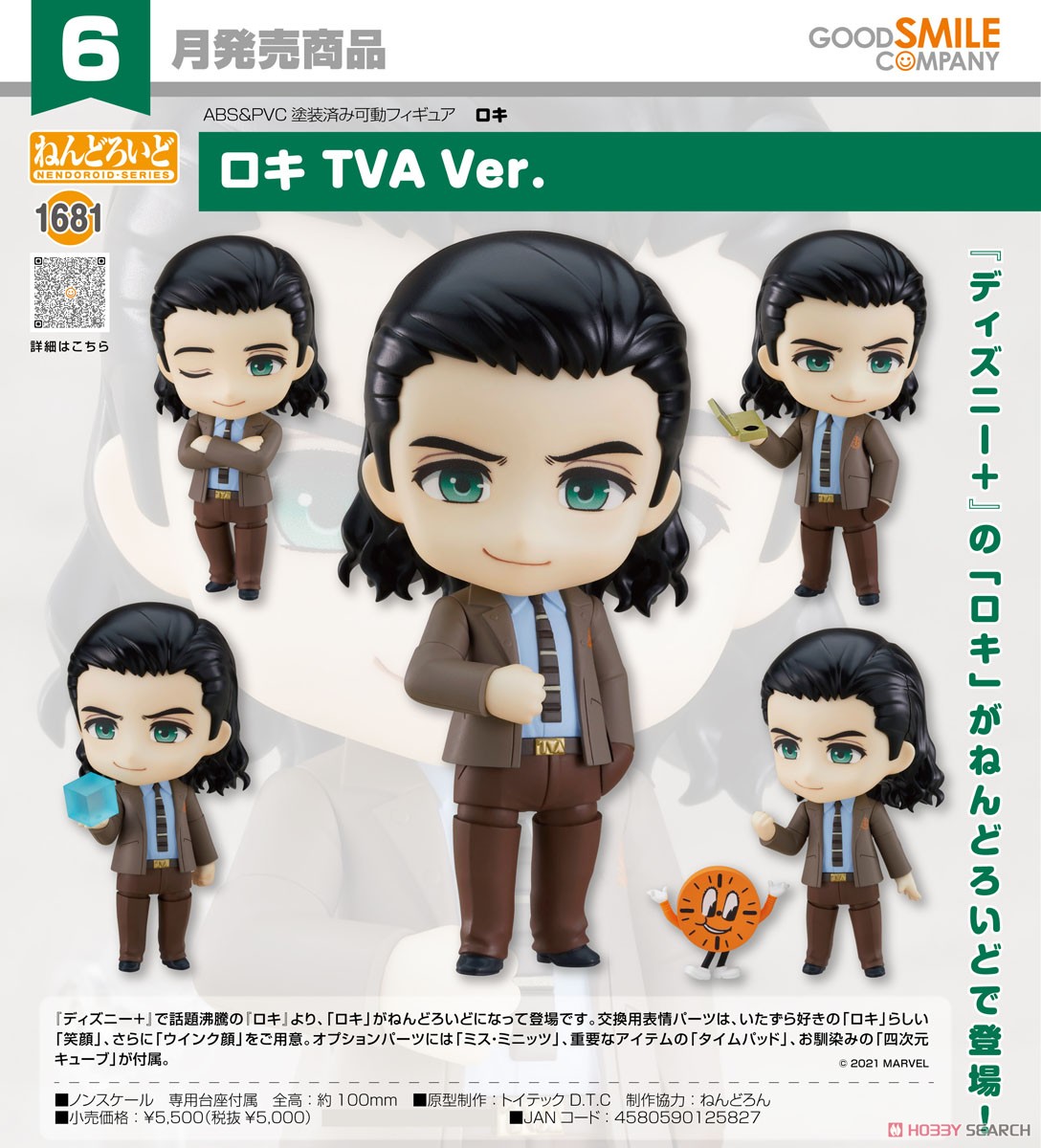 ねんどろいど ロキ TVA Ver. (完成品) 商品画像7