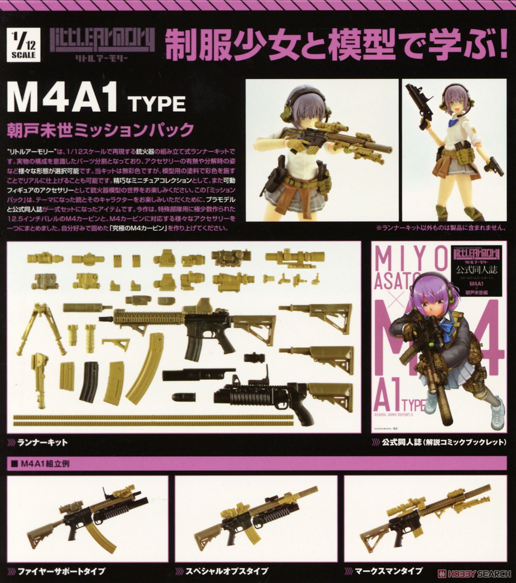 1/12 Little Armory (LS05) M4A1 Miyo Asato Mission Pack (Plastic model) Item picture2