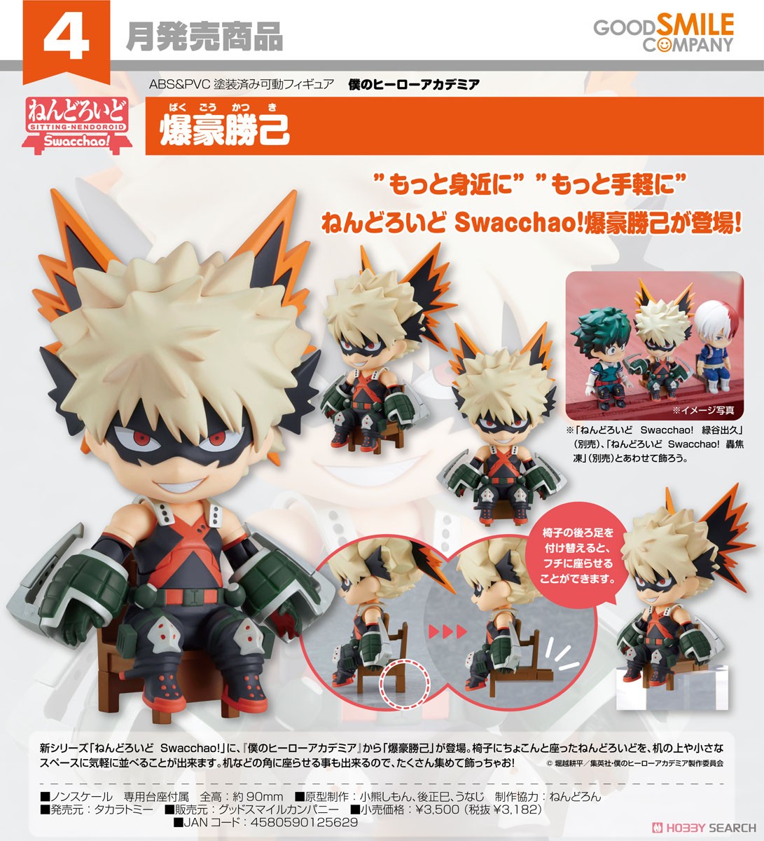 ねんどろいど Swacchao! 爆豪勝己 (フィギュア) 商品画像7