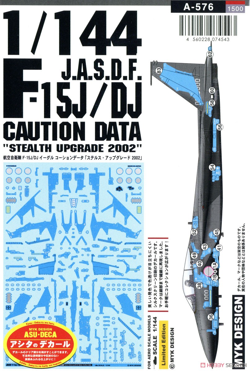 航空自衛隊 F-15J/DJ イーグル コーションデータ 「ステルス アップグレード 2002」 (デカール) 商品画像2