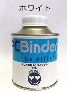 ポリカ専用 PCバインダー ホワイト (下地材)