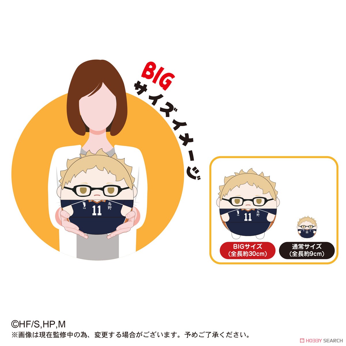 ハイキュー!! ふわコロりんBIG2 C 黒尾鉄朗 (キャラクターグッズ) その他の画像2