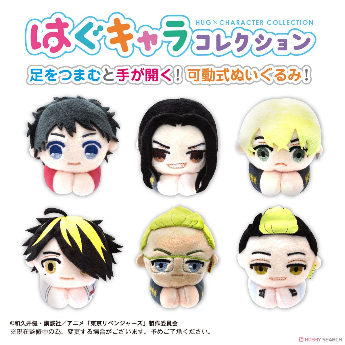 東京リベンジャーズ はぐキャラコレクション2 (6個セット) (キャラクターグッズ) 商品画像8