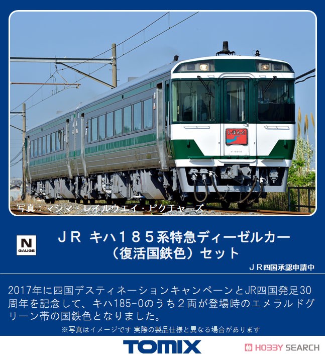 J.R. Series KIHA185 Limited Express Diesel Car (Revival J.N.R. Color) Set (2-Car Set) (Model Train) Other picture1