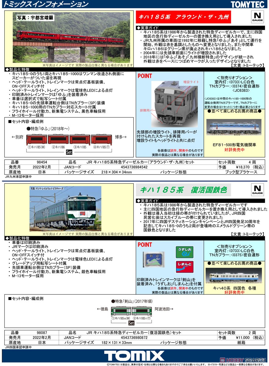J.R. Series KIHA185 Limited Express Diesel Car (Revival J.N.R. Color) Set (2-Car Set) (Model Train) About item1