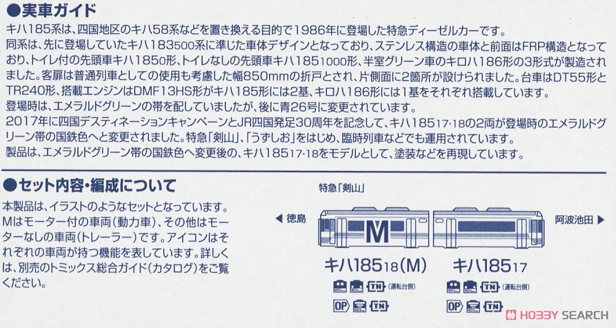 J.R. Series KIHA185 Limited Express Diesel Car (Revival J.N.R. Color) Set (2-Car Set) (Model Train) About item3