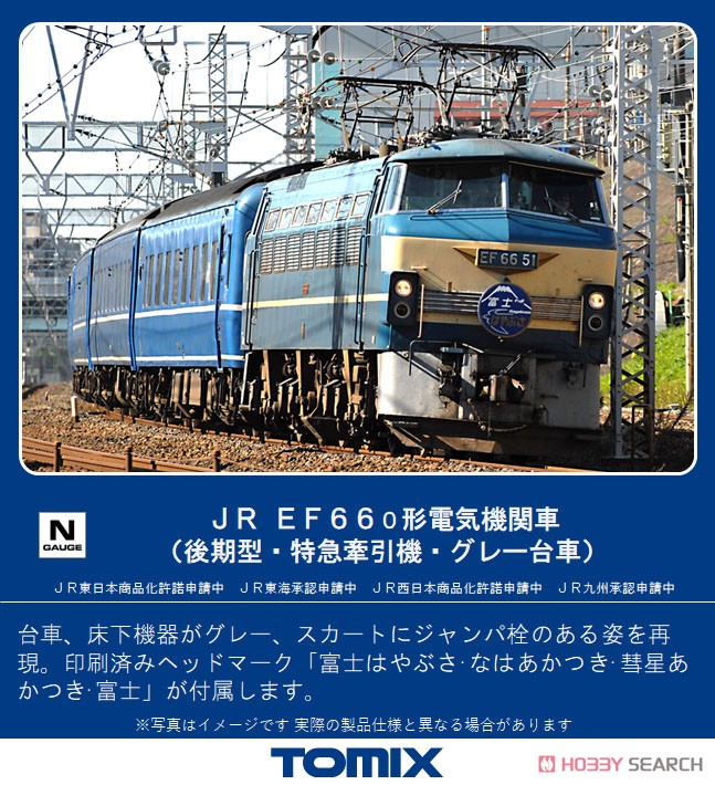 J.R. Electric Locomotive Type EF66-0 (Late Type, Limited Express Locomotive, Gray Bogie) (Model Train) Other picture1