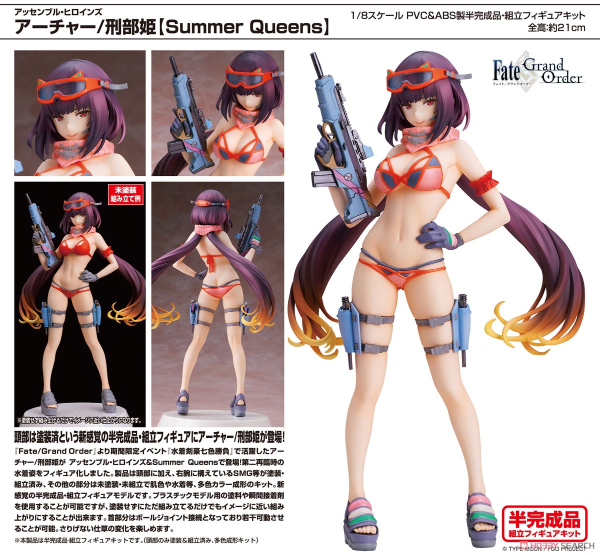 アッセンブル・ヒロインズ アーチャー/刑部姫 【Summer Queens】 (組立キット) 商品画像11