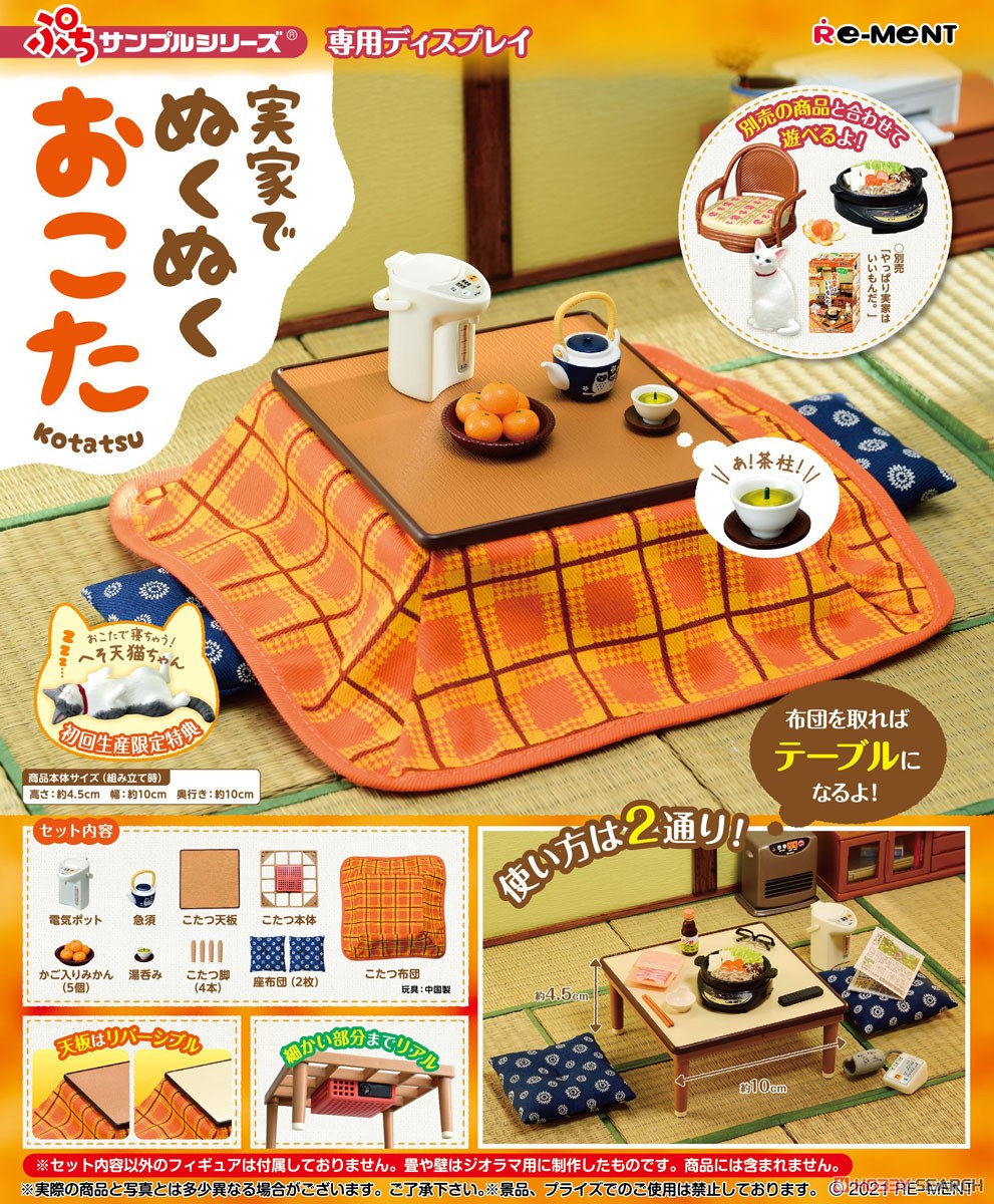 Petit Sample Parents` Home Kotatsu [First Limited Edition] (Anime Toy) Item picture1