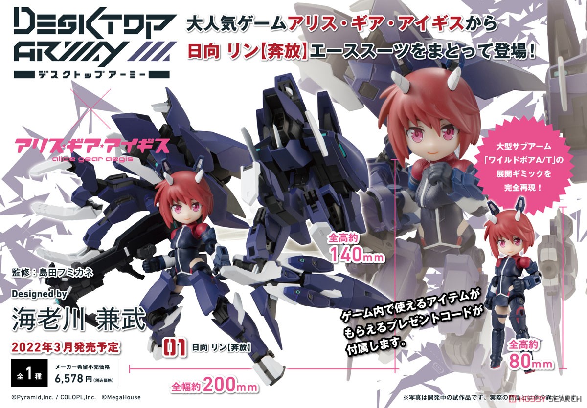 デスクトップアーミー アリス・ギア・アイギス 日向リン 【奔放】 (フィギュア) 商品画像8