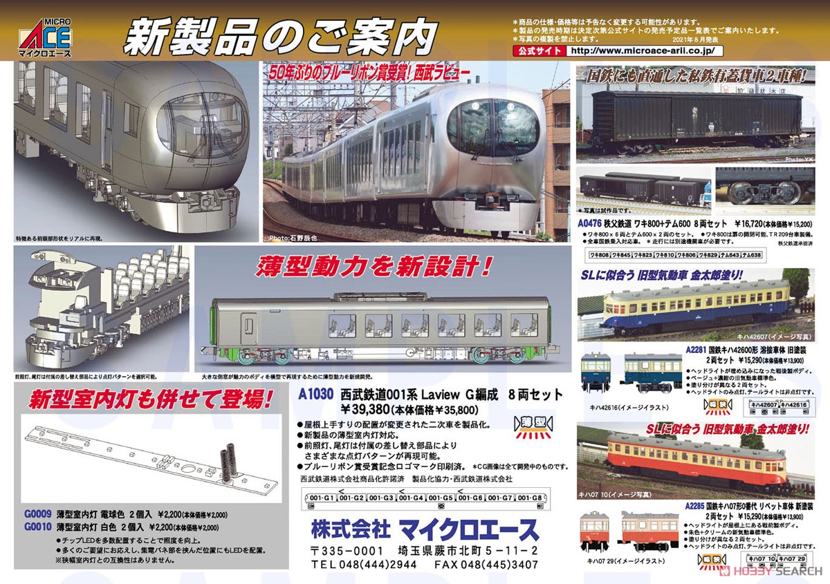 西武鉄道 001系 Laview G編成 8両セット (8両セット) (鉄道模型) その他の画像1