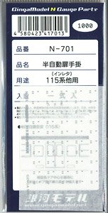 半自動扉手掛 インレタ 115系他用 (一式入) (鉄道模型)