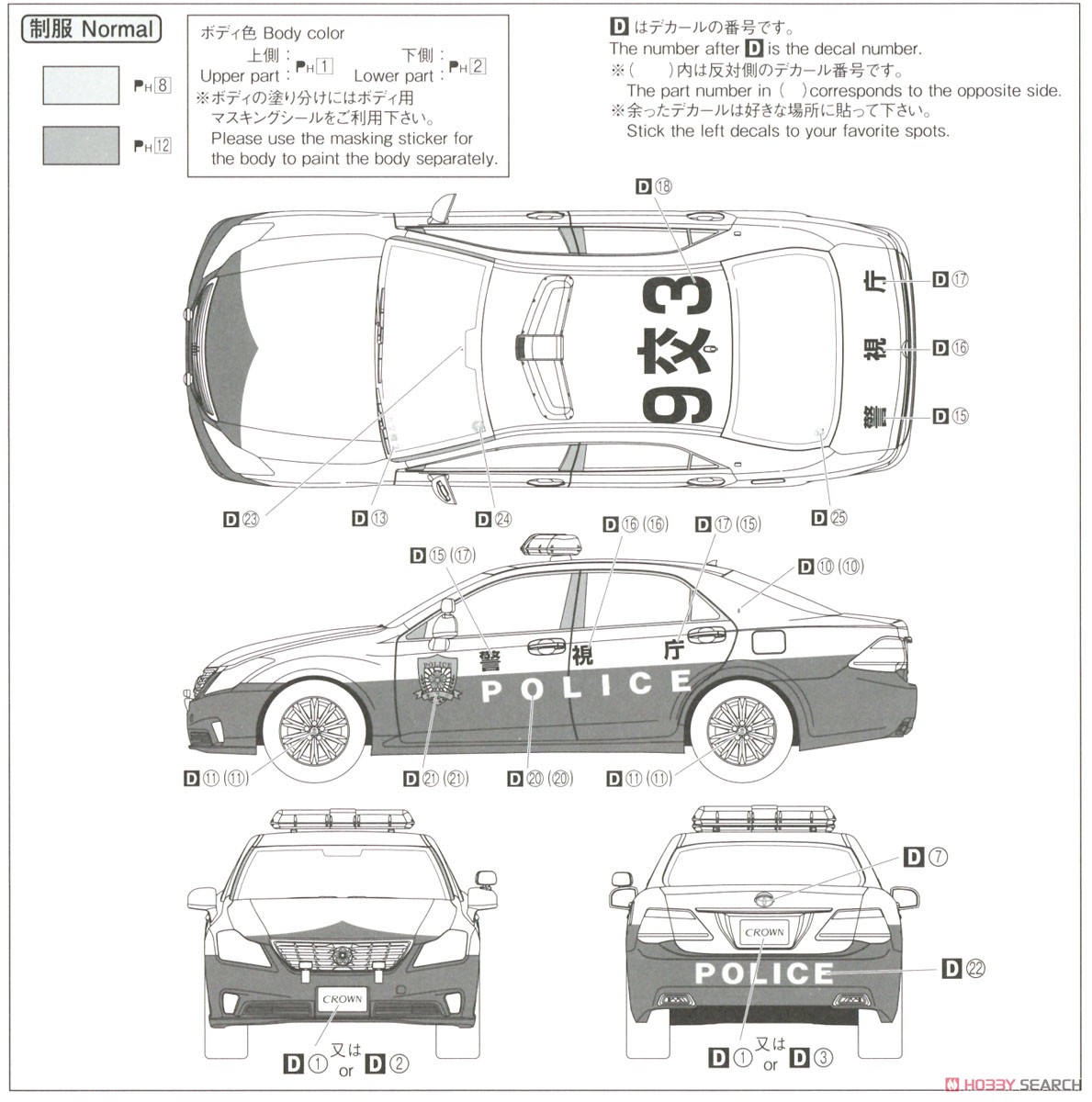トヨタ GRS202 クラウンパトロールカー 交通取締用 `10 (プラモデル) 塗装3