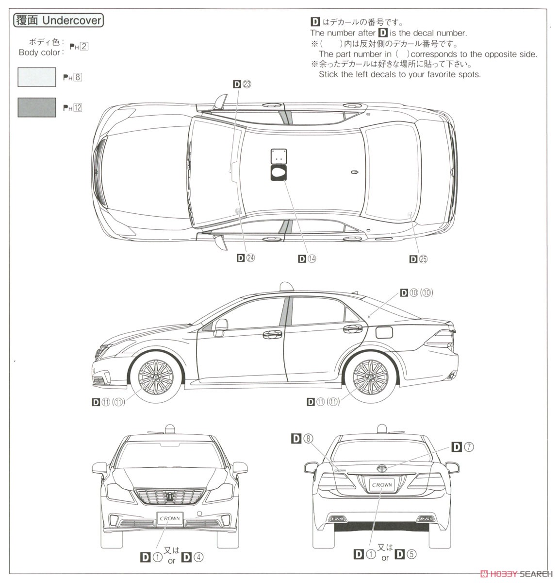 トヨタ GRS202 クラウンパトロールカー 交通取締用 `10 (プラモデル) 塗装4