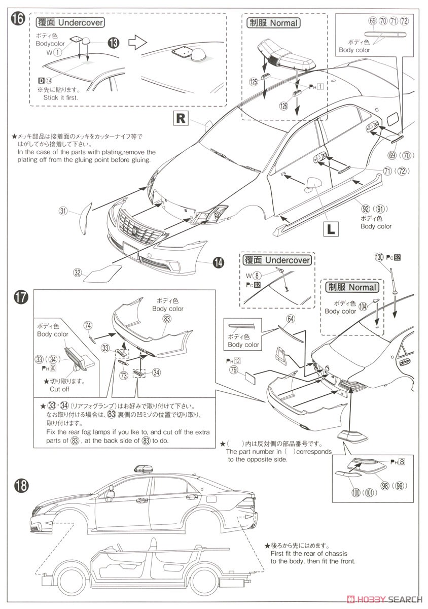 トヨタ GRS202 クラウンパトロールカー 交通取締用 `10 (プラモデル) 設計図6