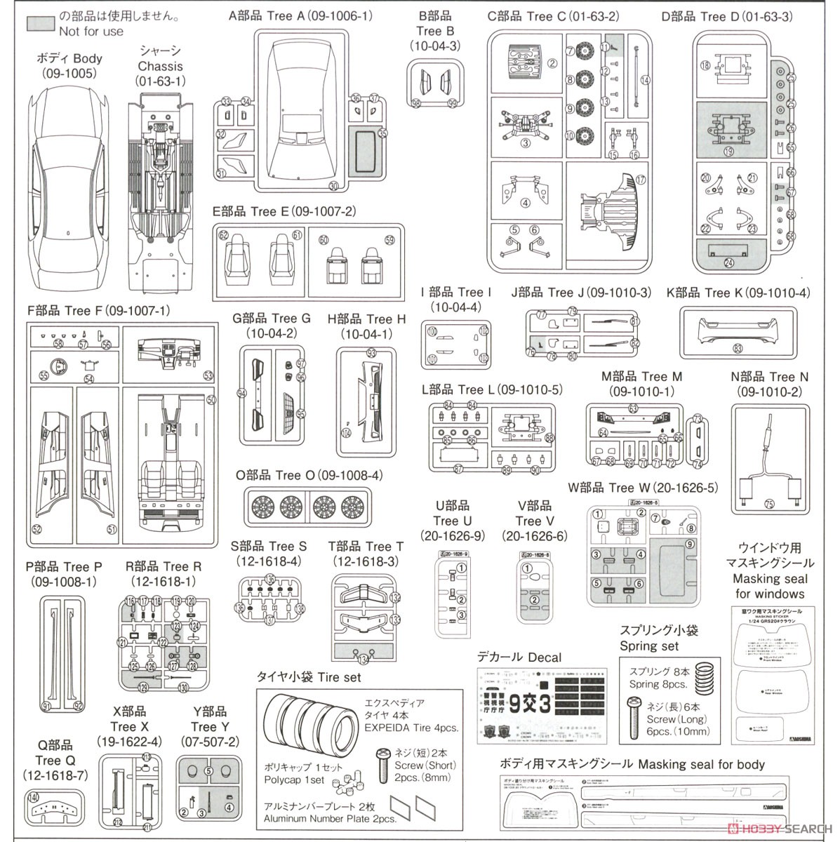 トヨタ GRS202 クラウンパトロールカー 交通取締用 `10 (プラモデル) 設計図7