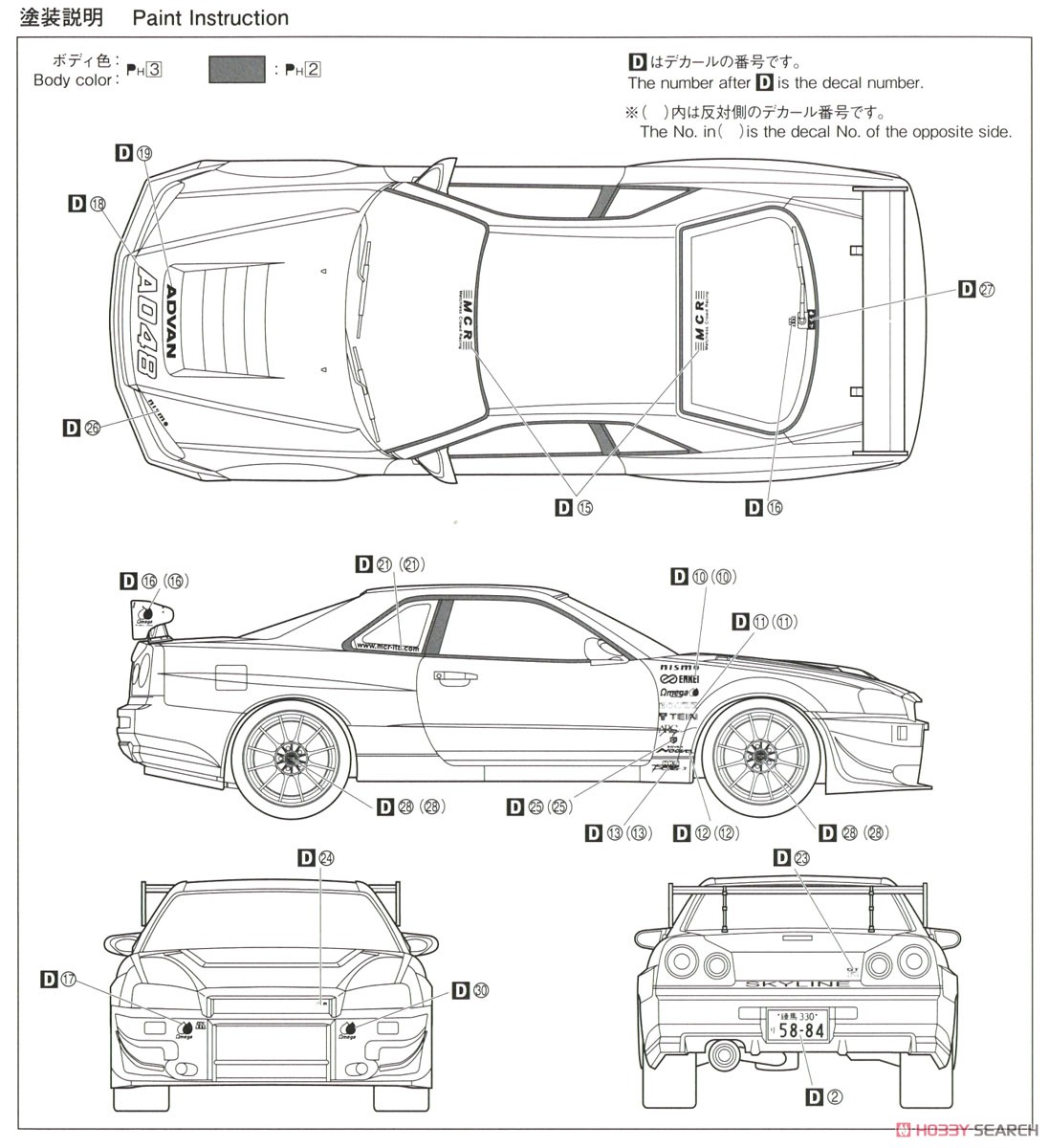 MCR BNR34 スカイライン GT-R `02(ニッサン) (プラモデル) 塗装3