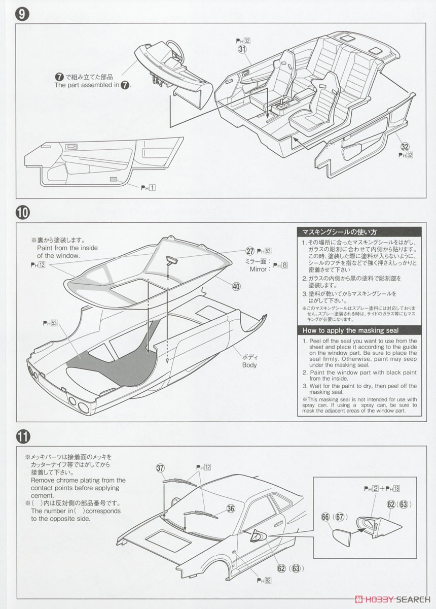 MCR BNR34 スカイライン GT-R `02(ニッサン) (プラモデル) 設計図4