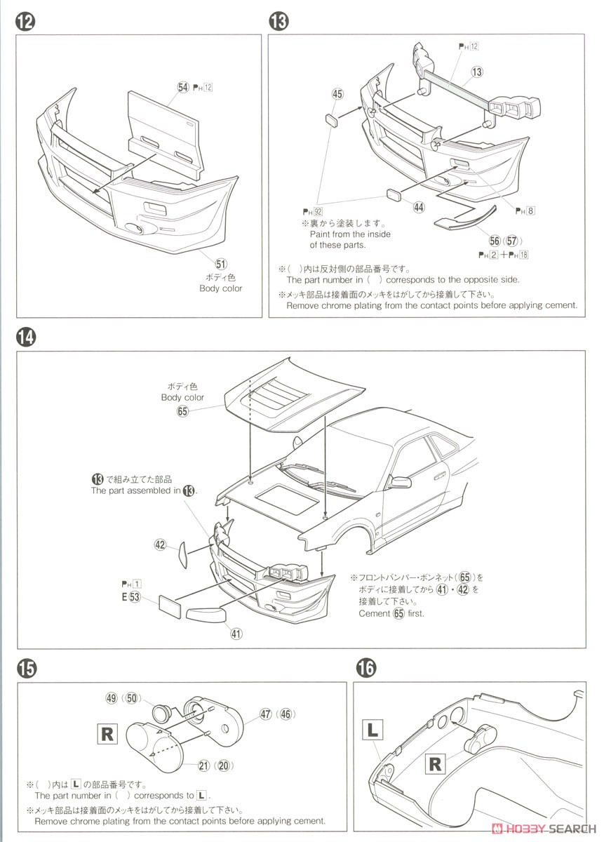 MCR BNR34 スカイライン GT-R `02(ニッサン) (プラモデル) 設計図5