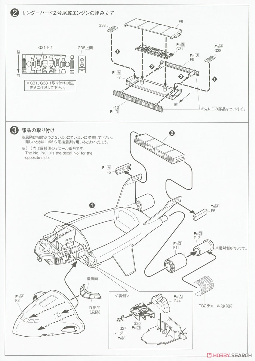 Thunderbirds 2 & Rescue Mecha (Plastic model) Assembly guide2