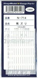 靴ズリインレタ 103・113系用 (一式入) (鉄道模型)