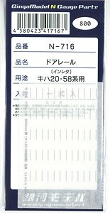ドアレールインレタ キハ20・58系用 (一式入) (鉄道模型)