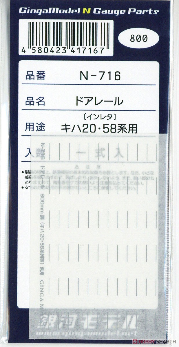 ドアレールインレタ キハ20・58系用 (一式入) (鉄道模型) 商品画像2