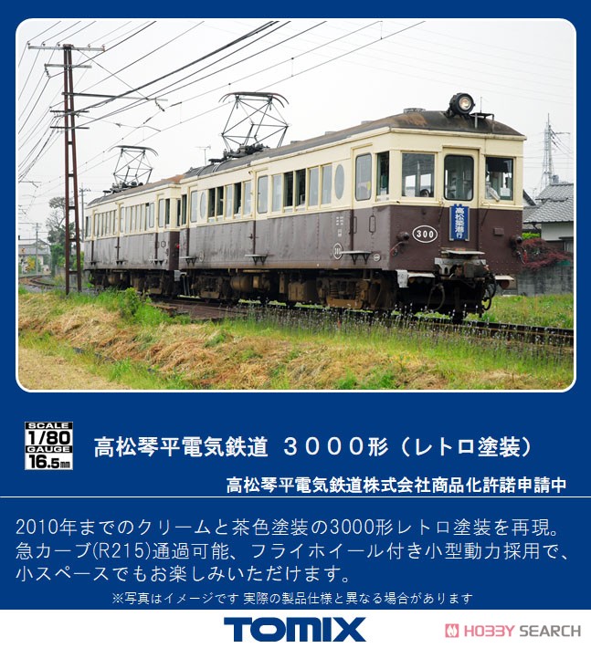 1/80(HO) Takamatsu-Kotohira Electric Railroad Type 3000 (Retro Color) (Model Train) Other picture1