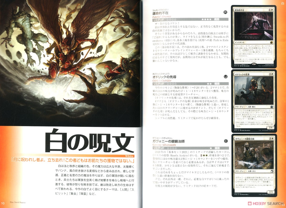 Magic The Gathering Innistrad: Midnight Hunt Official Handbook (Art Book) 商品画像2