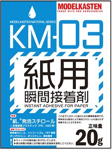 紙用瞬間接着剤 (接着剤)