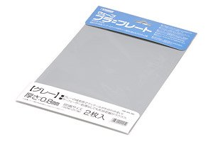 プラ=プレート 【グレー】 厚さ0.8mm (2枚入) (素材) (プラ材)