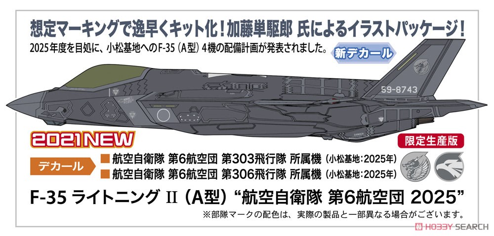 F-35 ライトニングII (A型) `航空自衛隊 第6航空団 2025` (プラモデル) その他の画像1