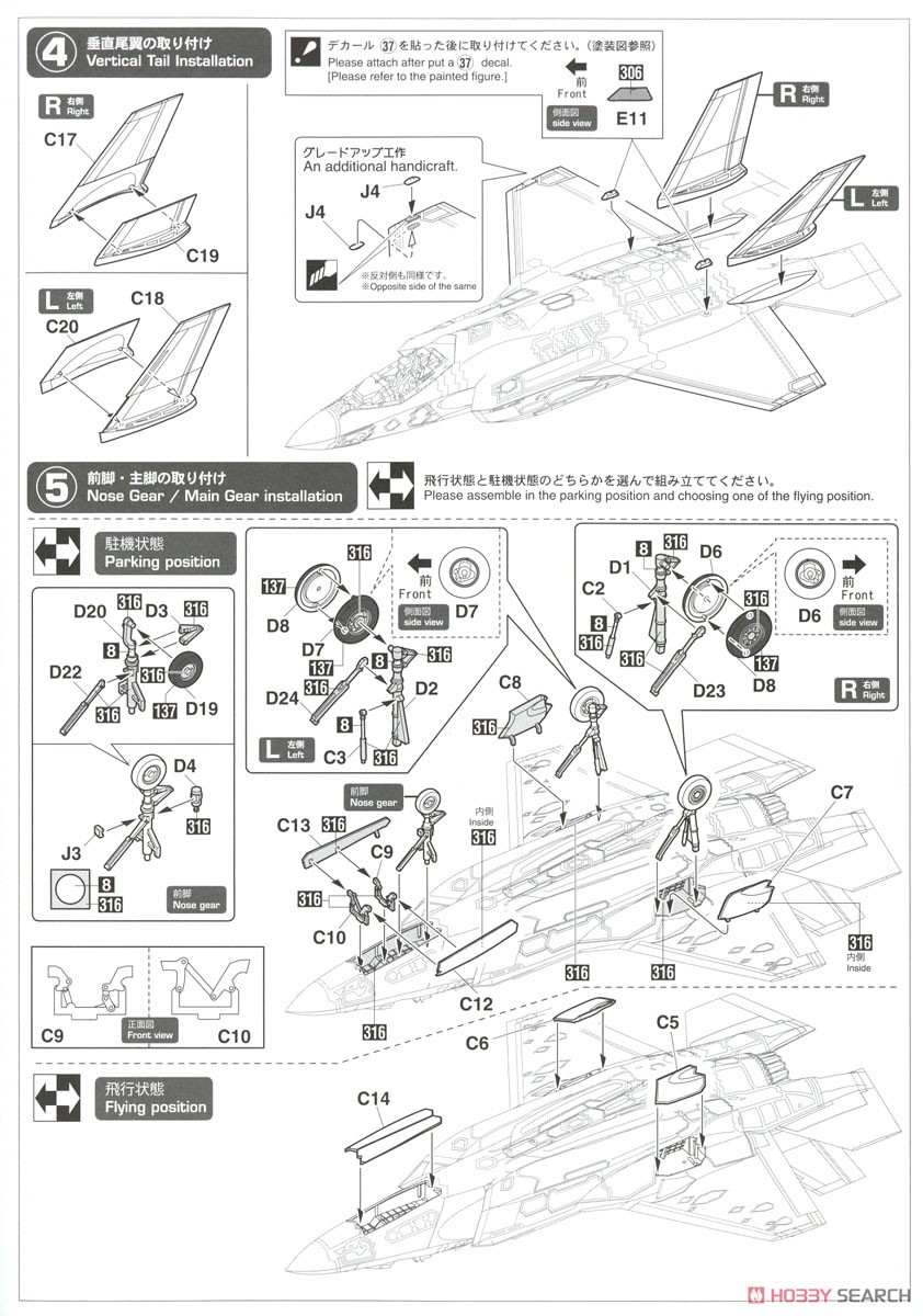 F-35 ライトニングII (A型) `航空自衛隊 第6航空団 2025` (プラモデル) 設計図2