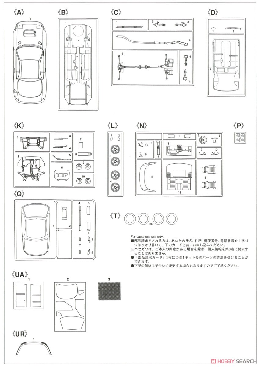トヨタ セリカ GT-FOUR RC w/リップスポイラー (プラモデル) 設計図6