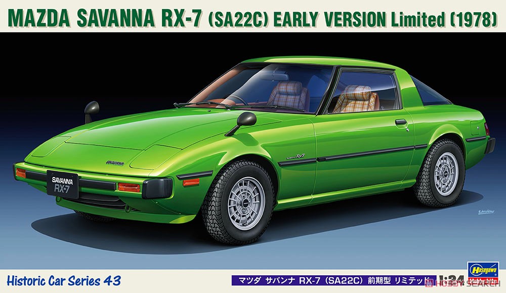 マツダ サバンナ RX-7 (SA22C) 前期型 リミテッド (プラモデル) パッケージ1