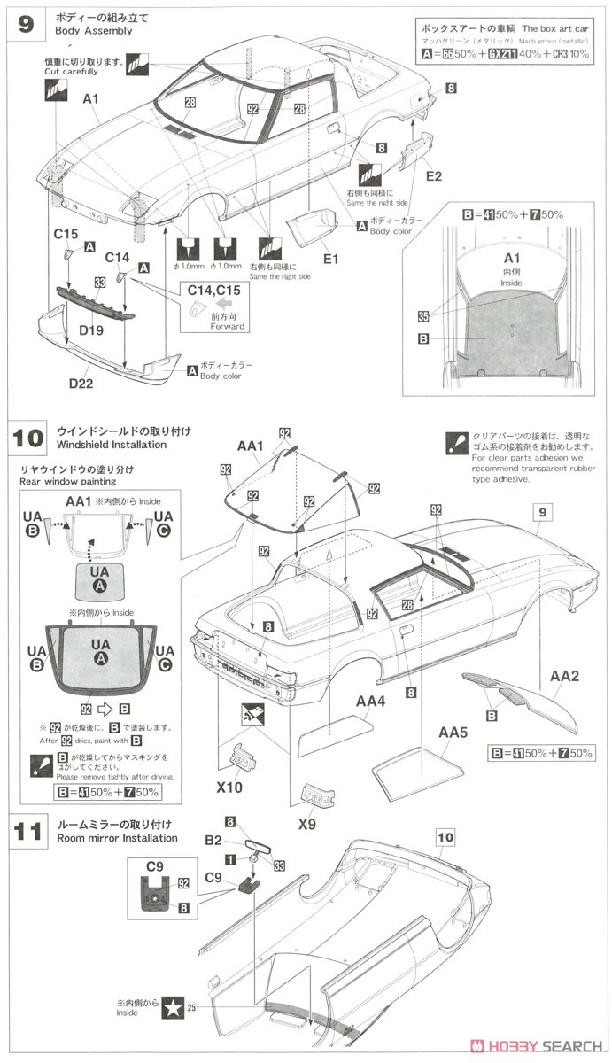 マツダ サバンナ RX-7 (SA22C) 前期型 リミテッド (プラモデル) 設計図4