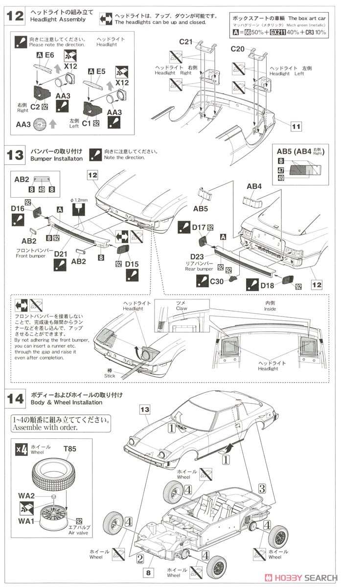 マツダ サバンナ RX-7 (SA22C) 前期型 リミテッド (プラモデル) 設計図5