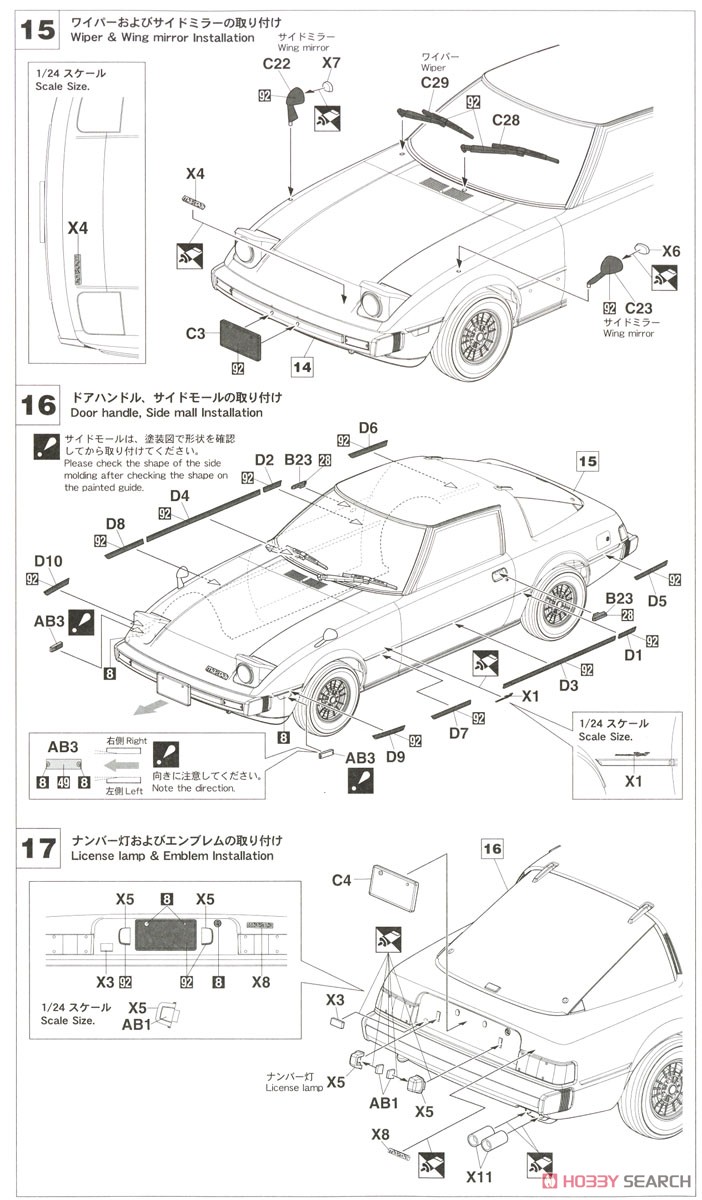 マツダ サバンナ RX-7 (SA22C) 前期型 リミテッド (プラモデル) 設計図6