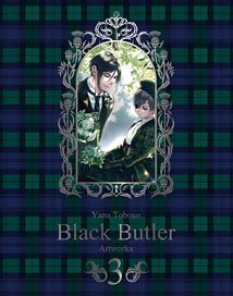 枢やな画集 黒執事3 (画集・設定資料集)