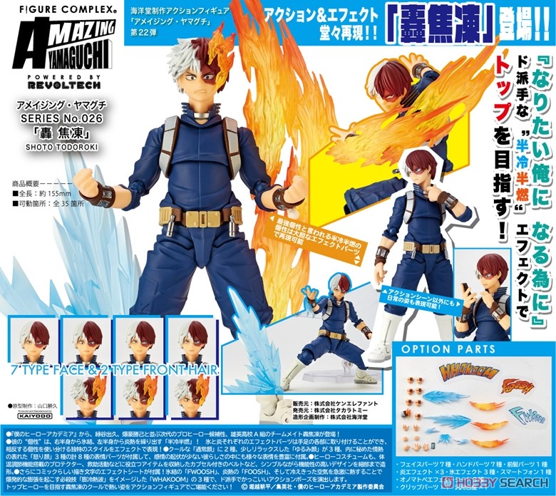 Figure Complex Amazing Yamaguchi Series No.026 [Shoto Todoroki] (Completed) Item picture13