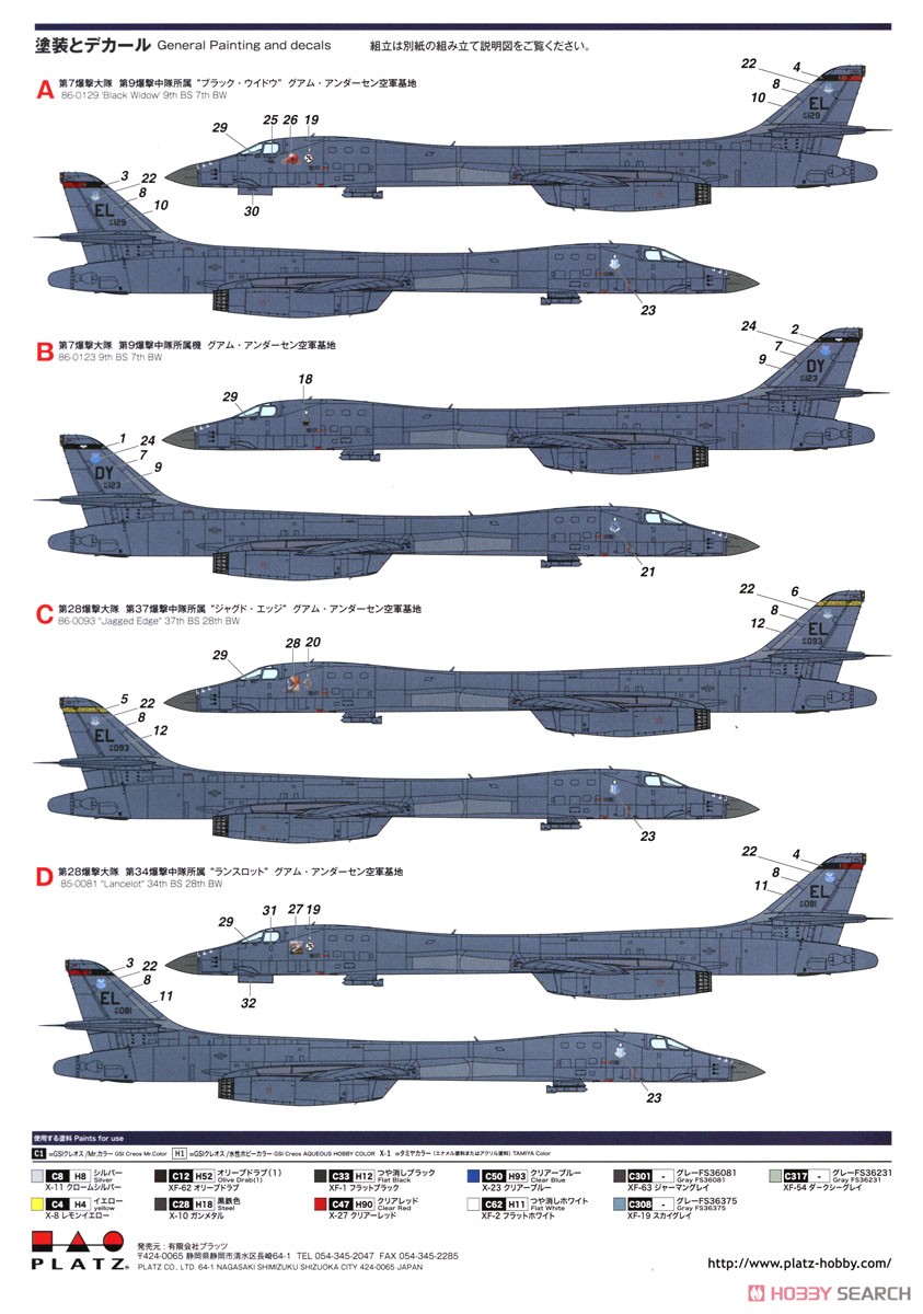 アメリカ空軍 爆撃機 B-1B ランサー グアム・アンダーセンAB (プラモデル) 塗装2