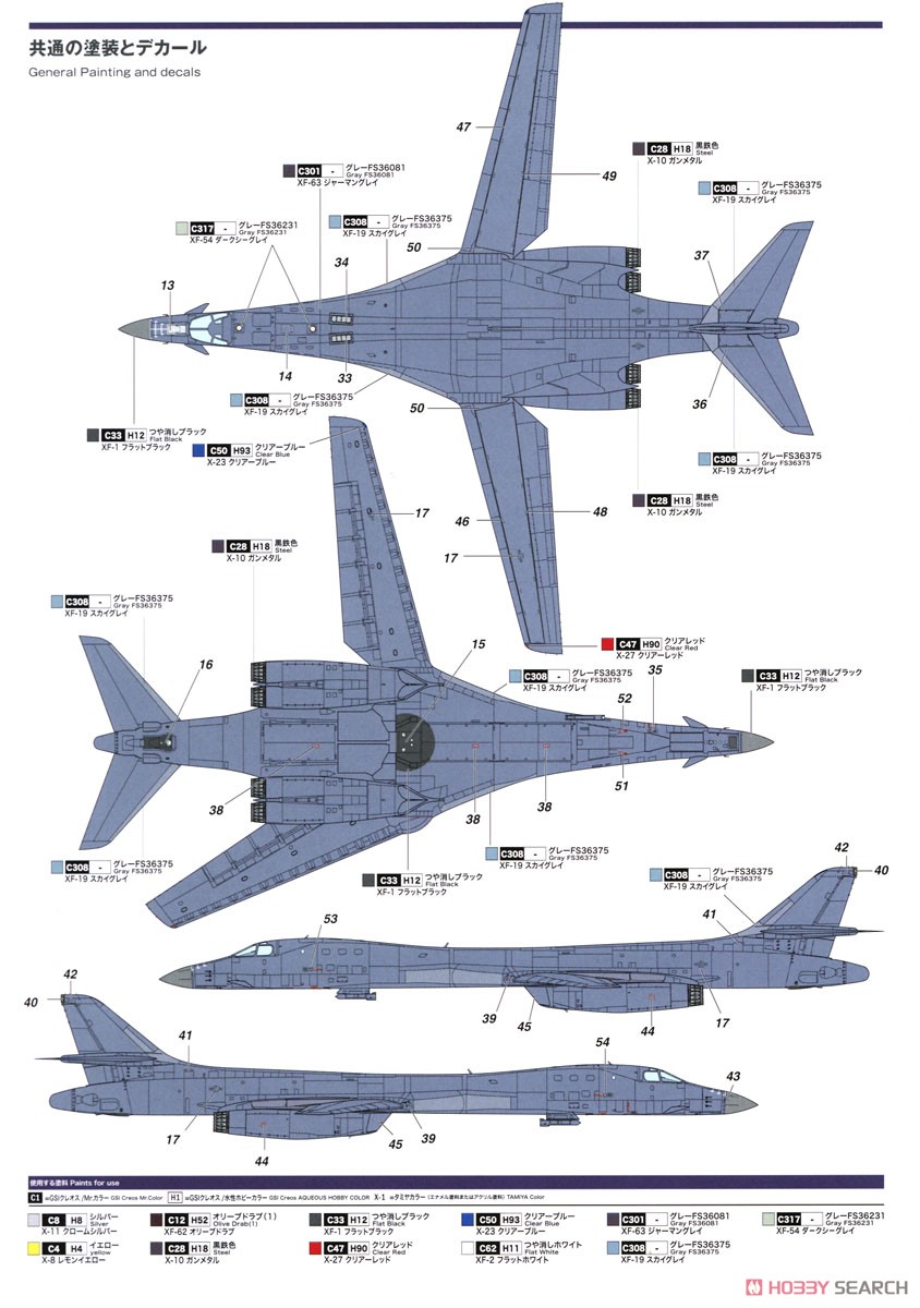 アメリカ空軍 爆撃機 B-1B ランサー グアム・アンダーセンAB (プラモデル) 塗装3