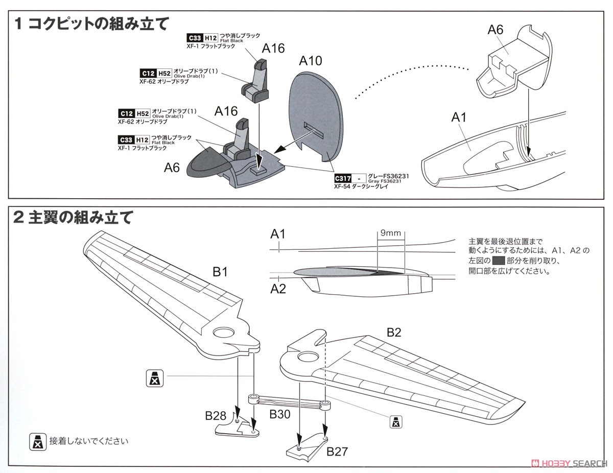 アメリカ空軍 爆撃機 B-1B ランサー グアム・アンダーセンAB (プラモデル) 設計図1