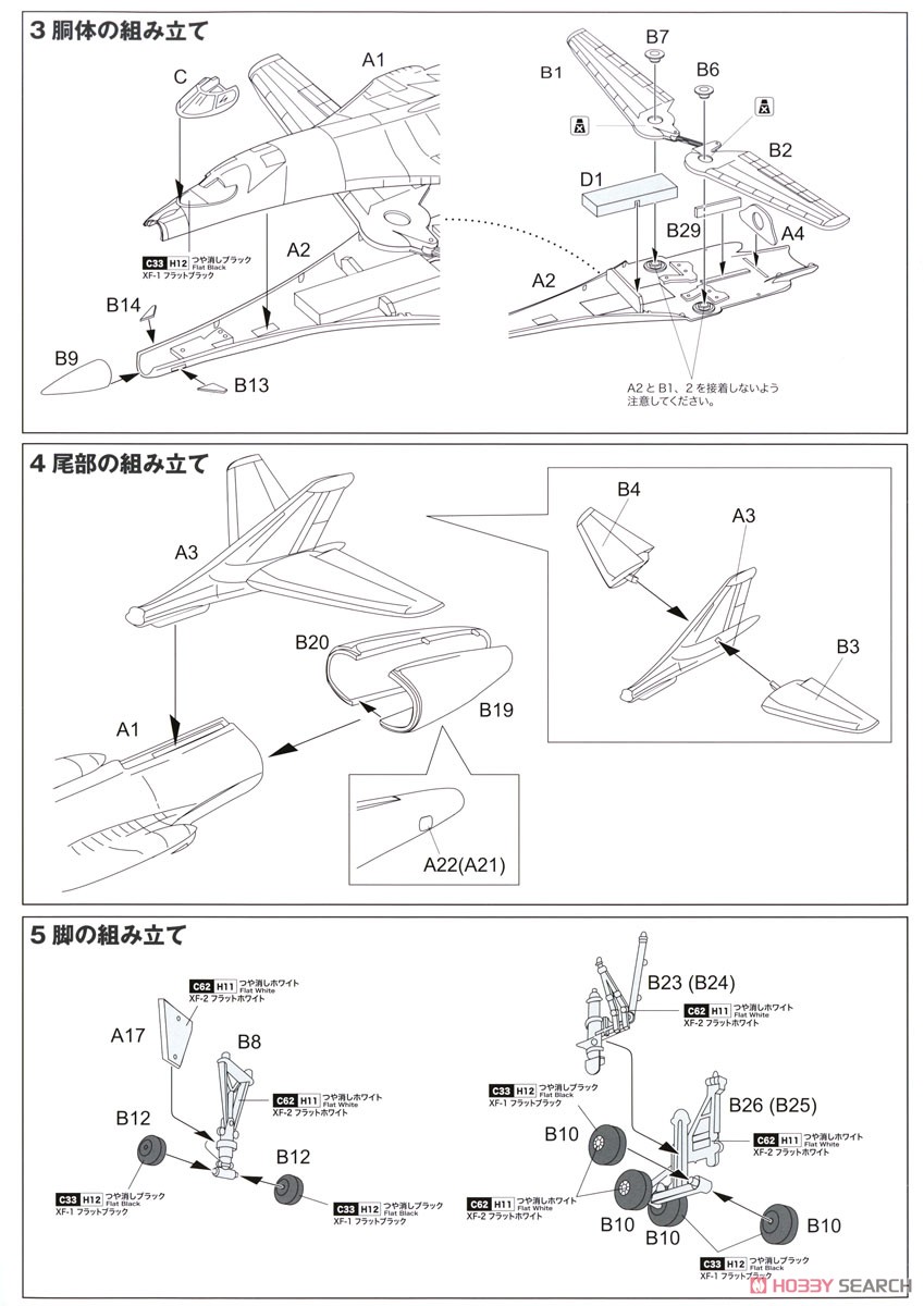 アメリカ空軍 爆撃機 B-1B ランサー グアム・アンダーセンAB (プラモデル) 設計図2
