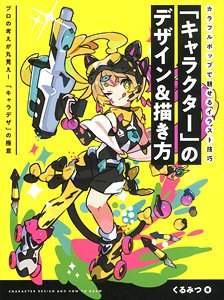 How to Design & Draw `Characters` Illustration Technique that Attracts You with Colorful Pop (Book)