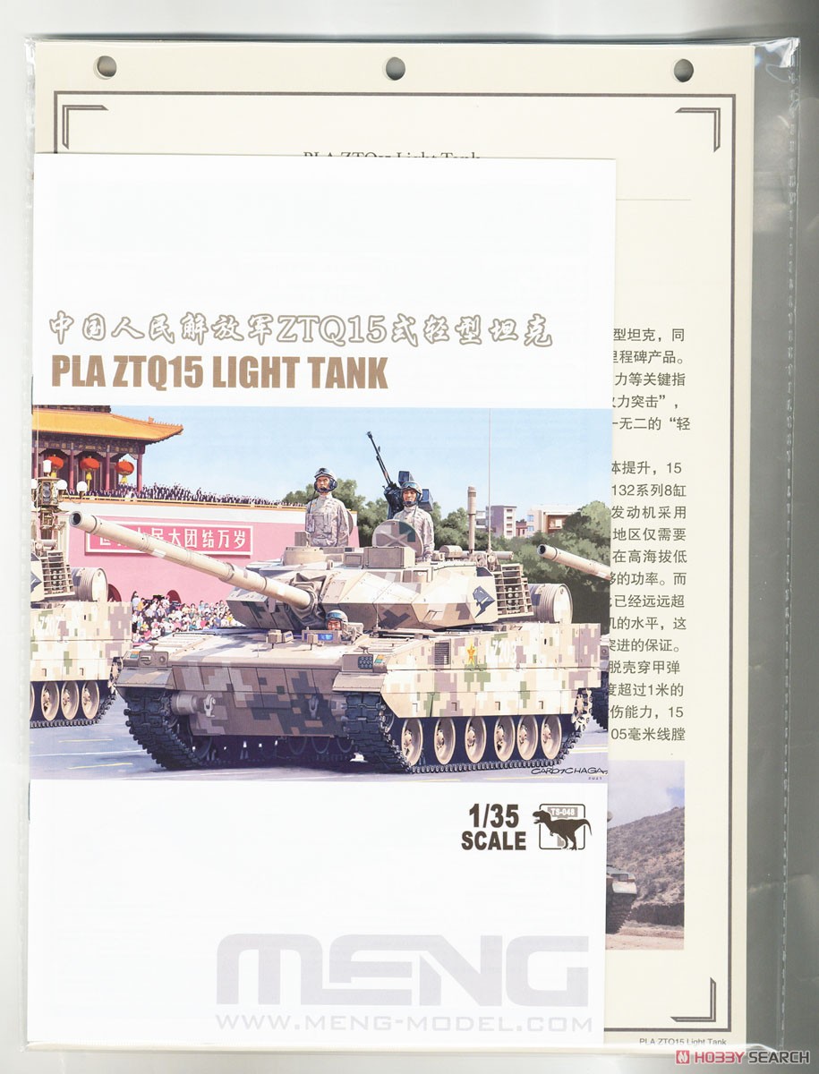 中国人民解放軍 ZTQ15 軽戦車 (プラモデル) 中身5