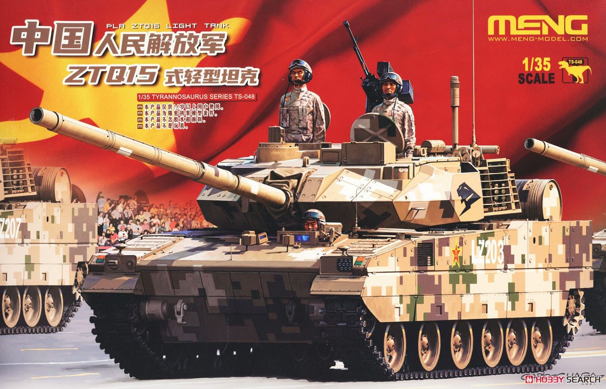 中国人民解放軍 ZTQ15 軽戦車 (プラモデル) パッケージ1