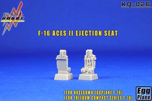 デフォルメ F-16用ACESII 射出座席 (2個入り) (ハセガワ/フリーダムモデル用) (プラモデル)