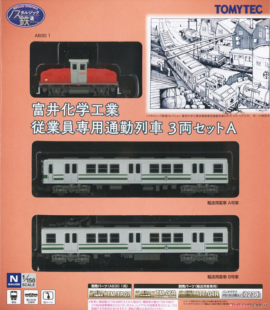 The Nostalgic Railway Collection Tomii Chemical Industrial Railway Three Car Set A (3-Car Set) (Model Train) Package2